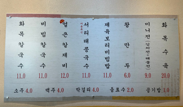 포천맛집 메뉴판