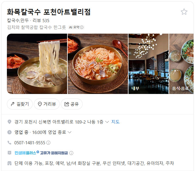 포천맛집 화목칼국수