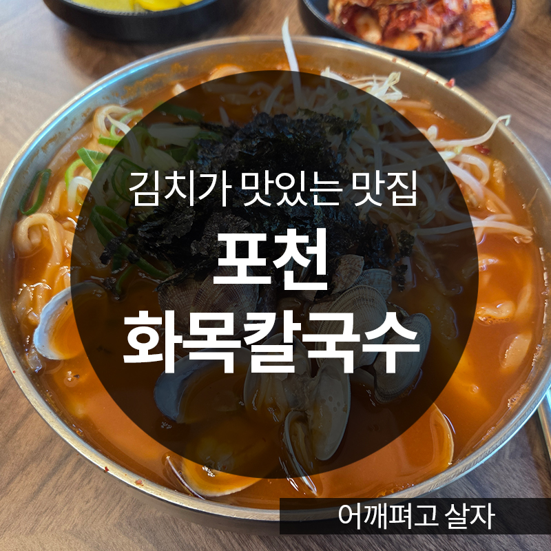 포천맛집