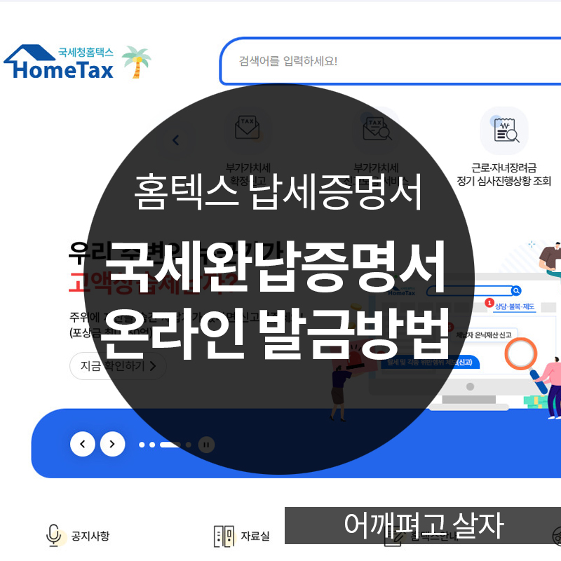 국세완납증명서