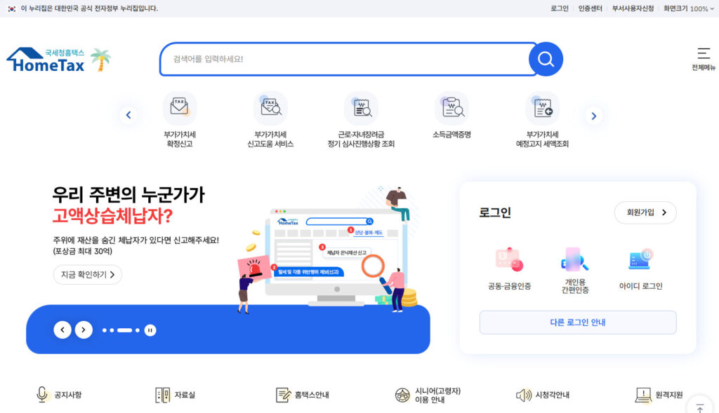 홈택스로그인
